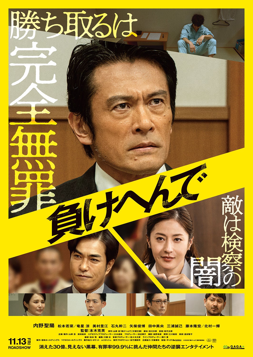 ＜内野聖陽、松本若菜ら登壇予定＞映画「負けへんで」東京プレミア上映会に15組30名様をご招待