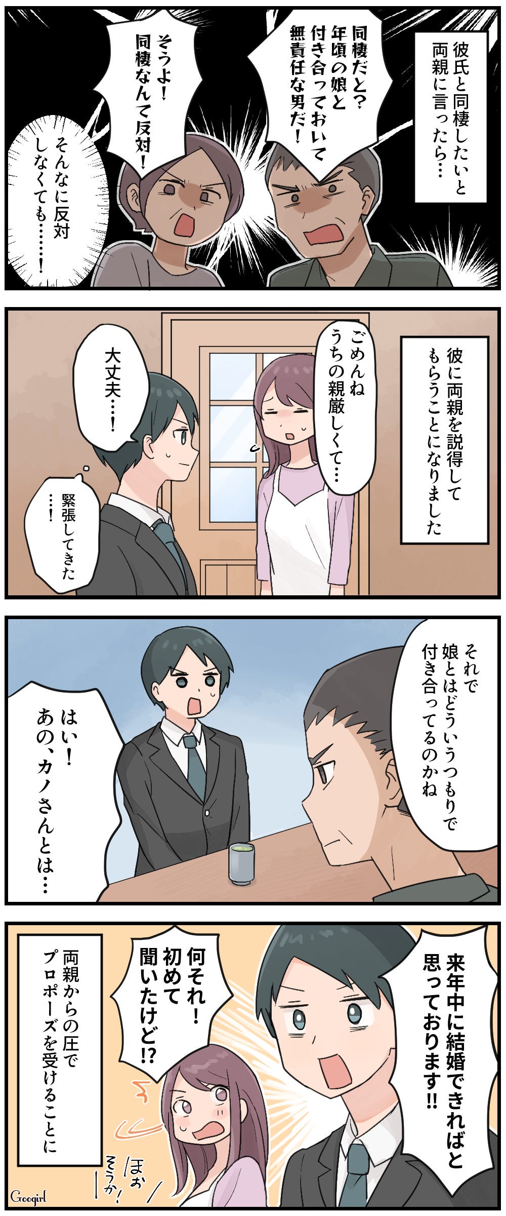 漫画 同棲したら結婚が遠のくって本当 家族に反対された結果 モデルプレス 漫画 同棲したら結婚が遠のくって本当 家族に反対された結果 モデルプレス