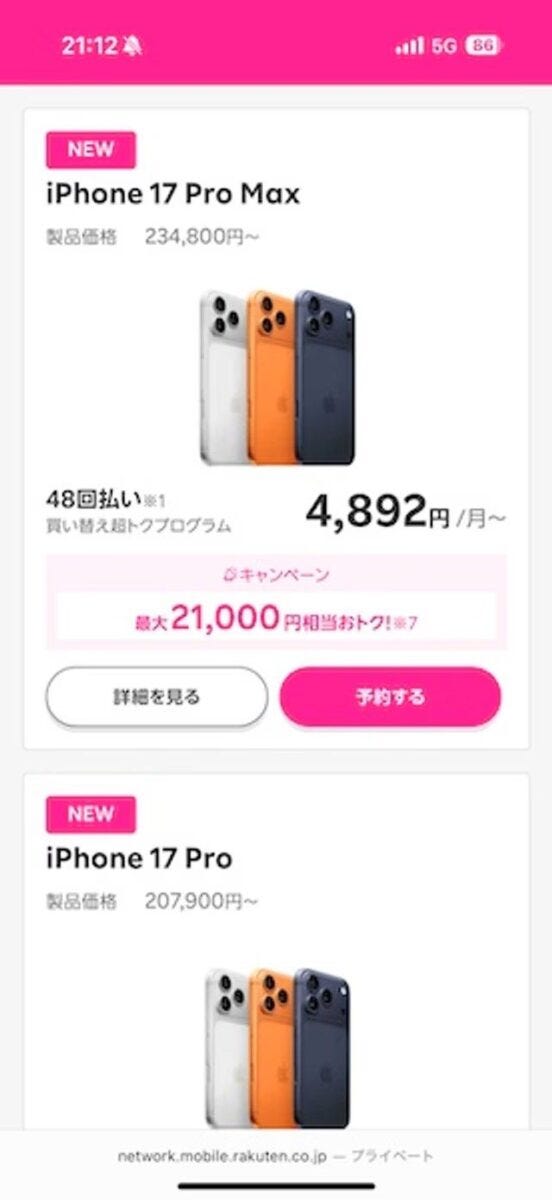 楽天モバイル 予約
