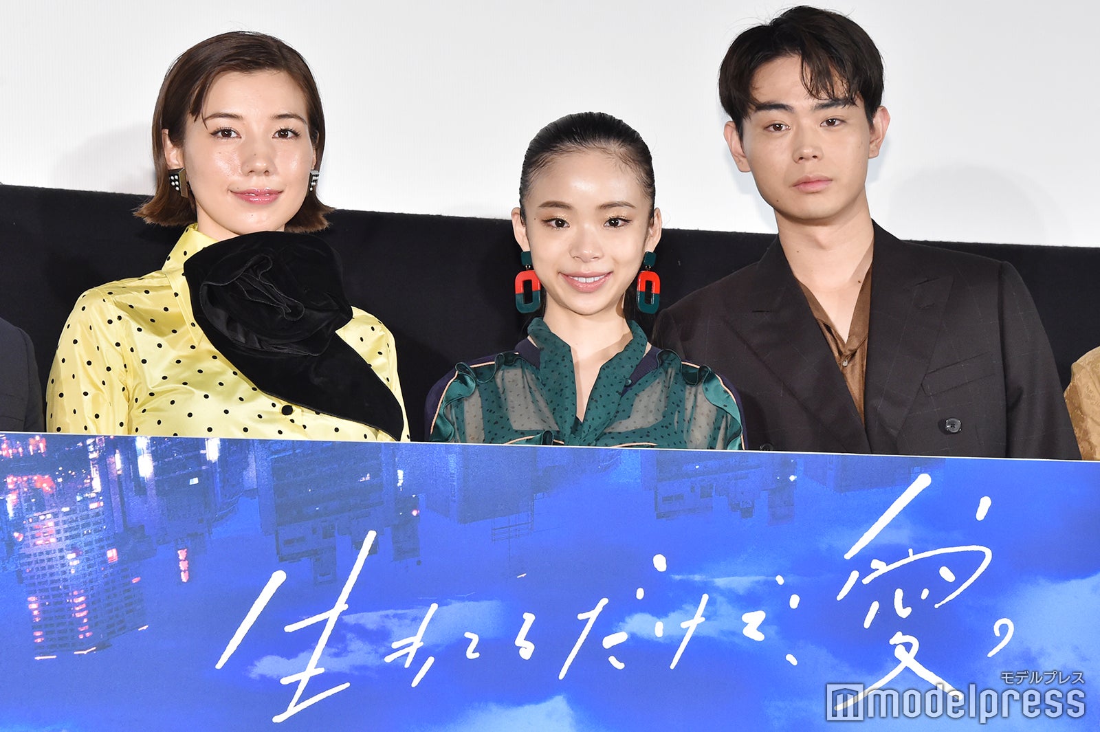 仲里依紗、趣里、菅田将暉 （C）モデルプレス