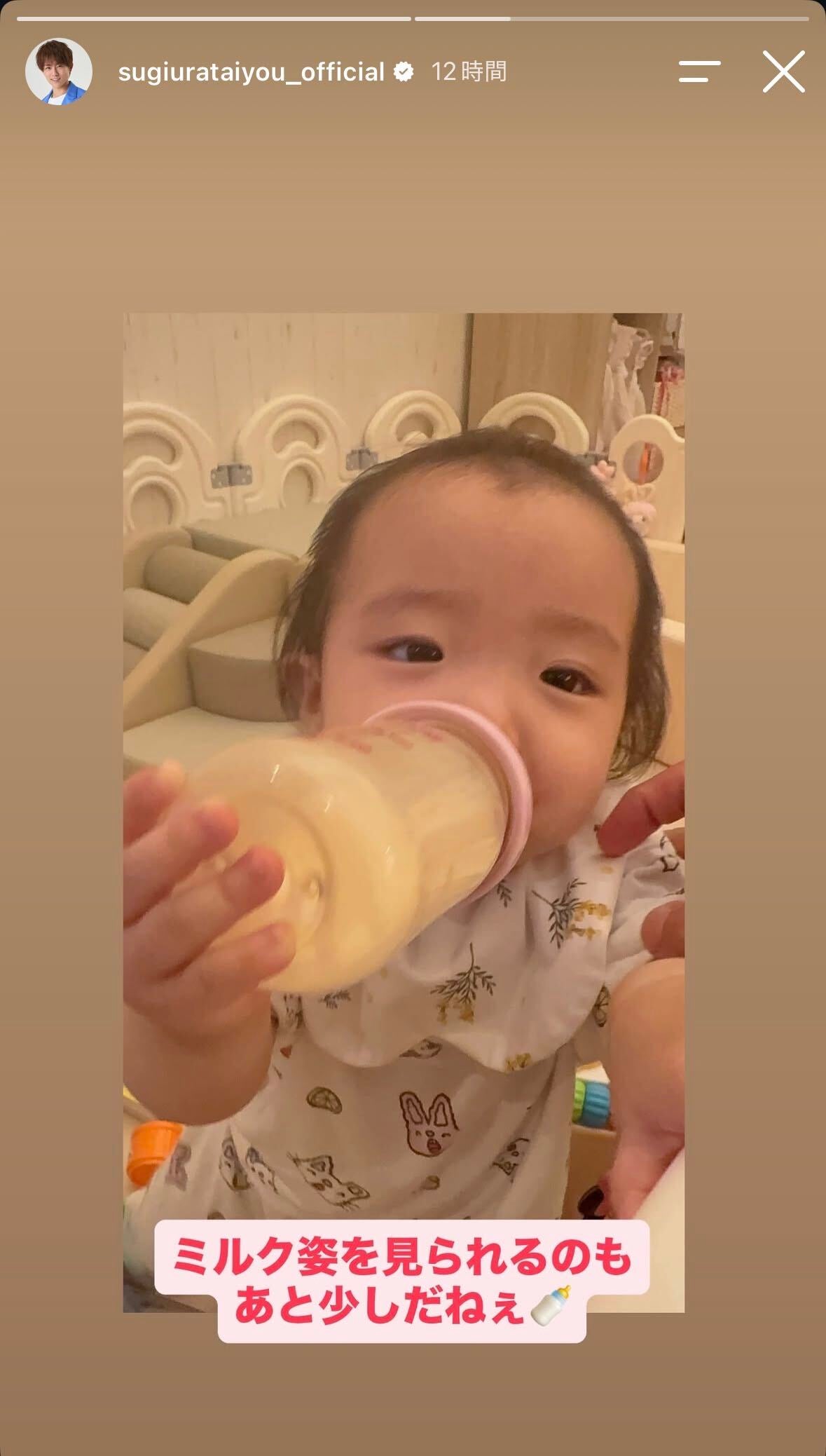 杉浦太陽Instagramストーリーズより