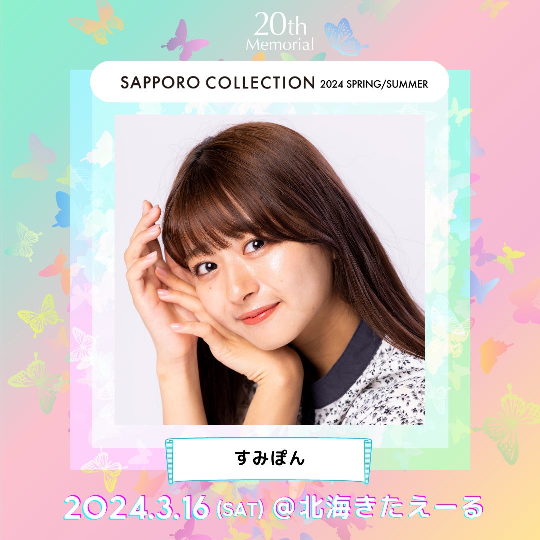 すみぽん（提供写真）