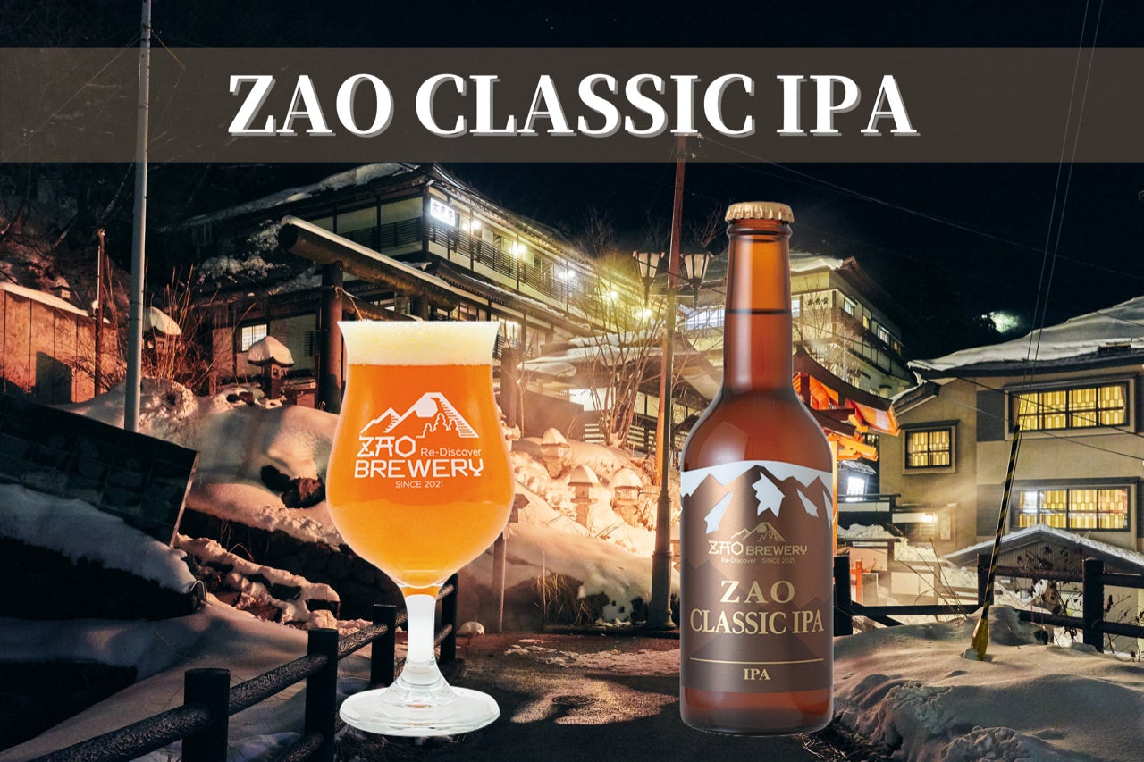 ZAO BREWERY／画像提供：山里菜