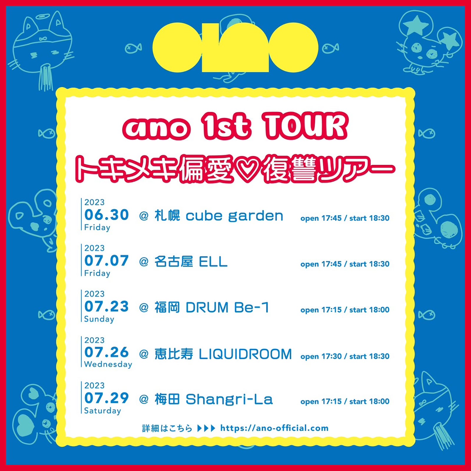 あの1st TOUR「トキメキ偏愛 復讐ツアー」日程詳細（提供写真）