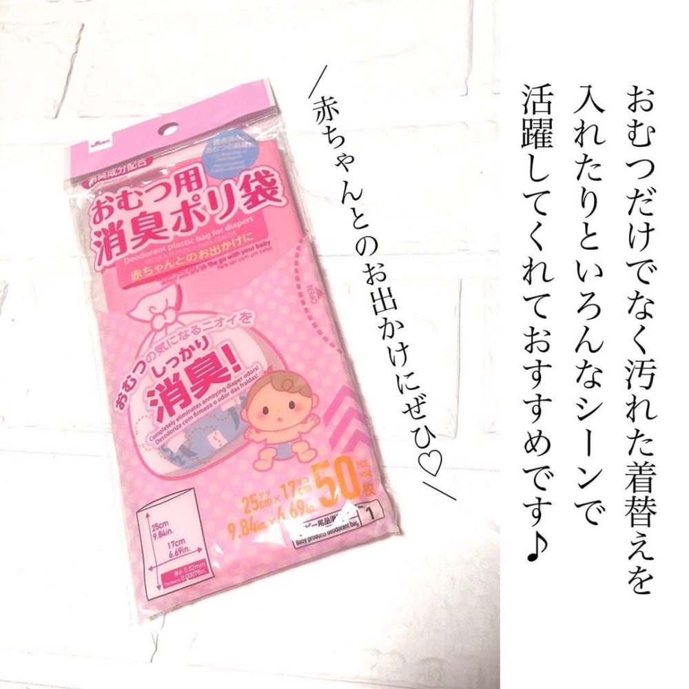 おむつ臭い消臭ポリ袋のパッケージ写真