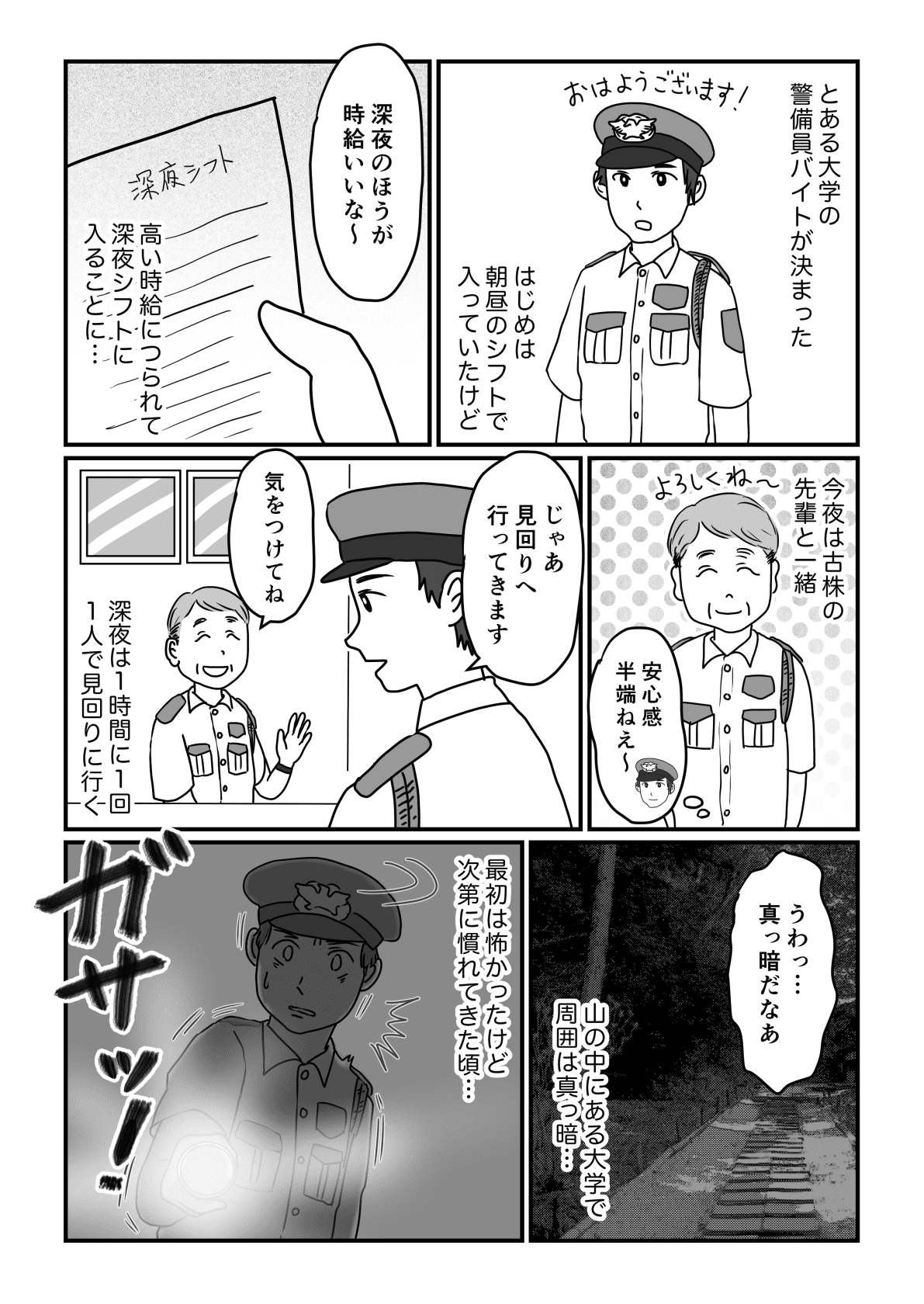 第五夜 旦那が学生時代に経験した 深夜の警備員バイト しかし待っていたのは 身の毛もよだつ恐怖の体験 モデルプレス