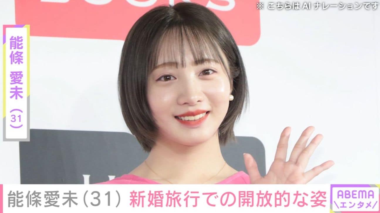 梨園の妻・元乃木坂46 能條愛未（31）、新婚旅行での開放的な姿「5億枚ほど写真撮ってくれました」