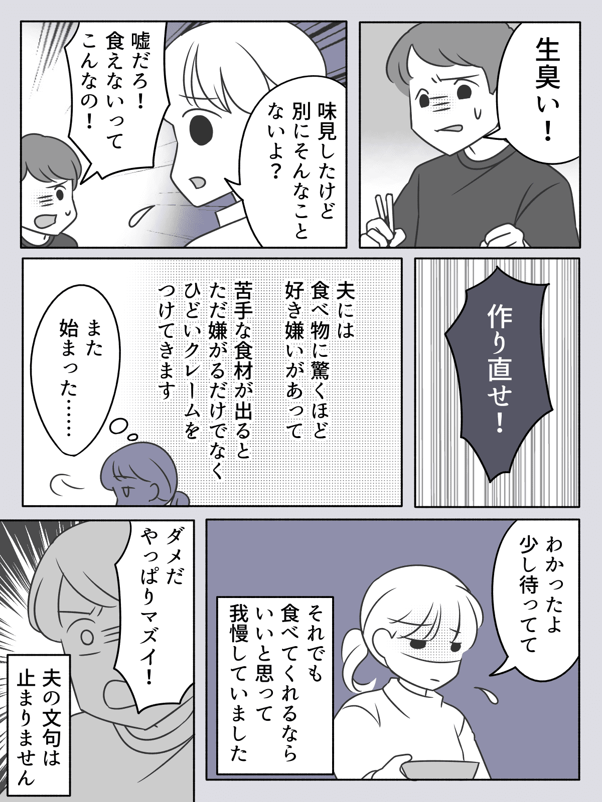 【完成版】382偏食の旦那につい「面倒くさい」と言ったら激怒！次々と嫌がらせをしてきて前01