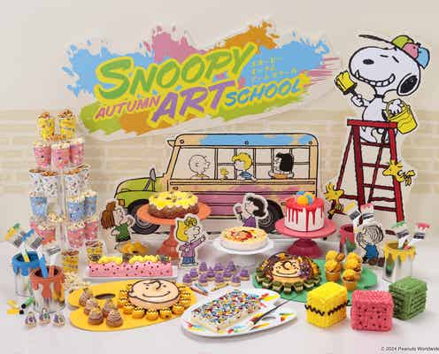 スヌーピーと仲間達の秋スイーツビュッフェ、ヒルトン名古屋で開催 アートな世界観をカラフルに表現