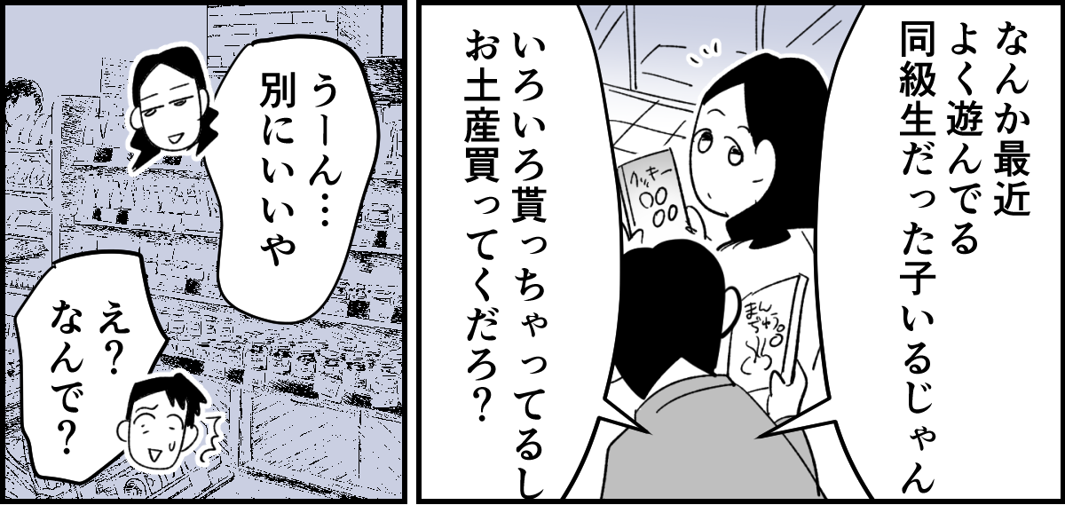 【全3話】幼稚園セット一式あげて、お茶の一本もお返しがないって普通なの3-3-1