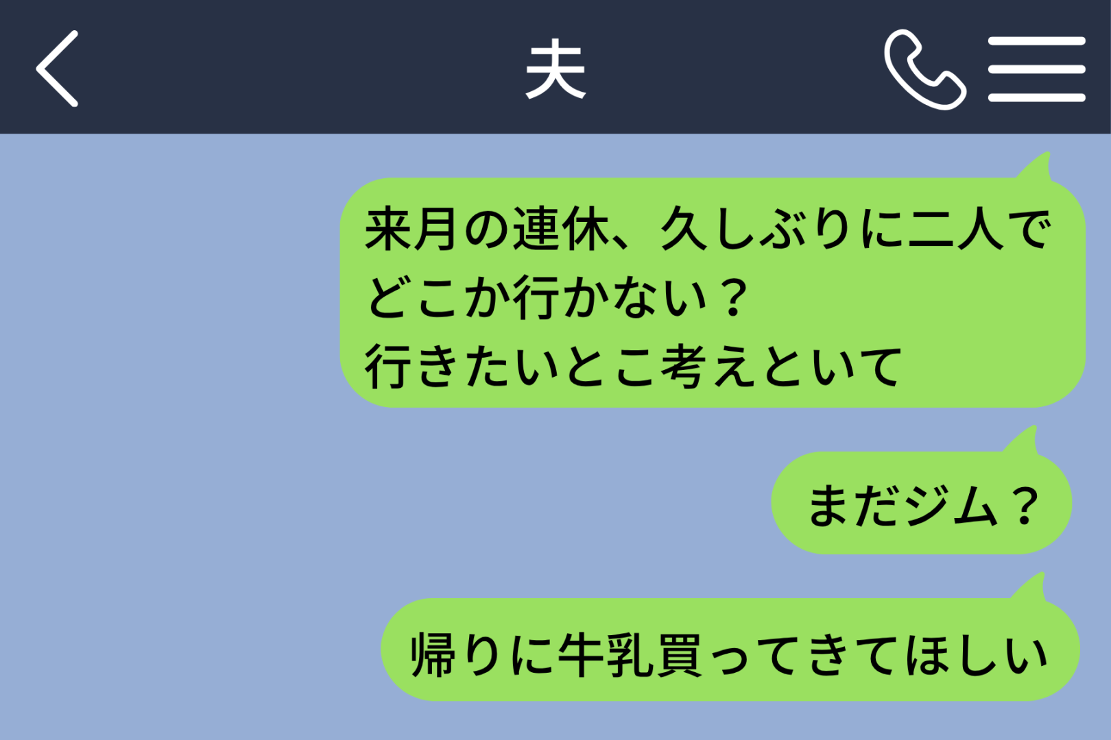 「ねえ、見てる？」既読がつかない夫に電話→隣の部屋から着信音が聞こえて、私は黙った