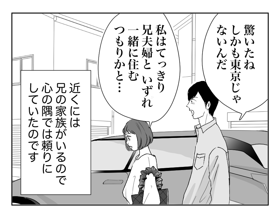 【全16話】母を遠い施設に預けて実家のものを売却した兄…許せない!_1-4