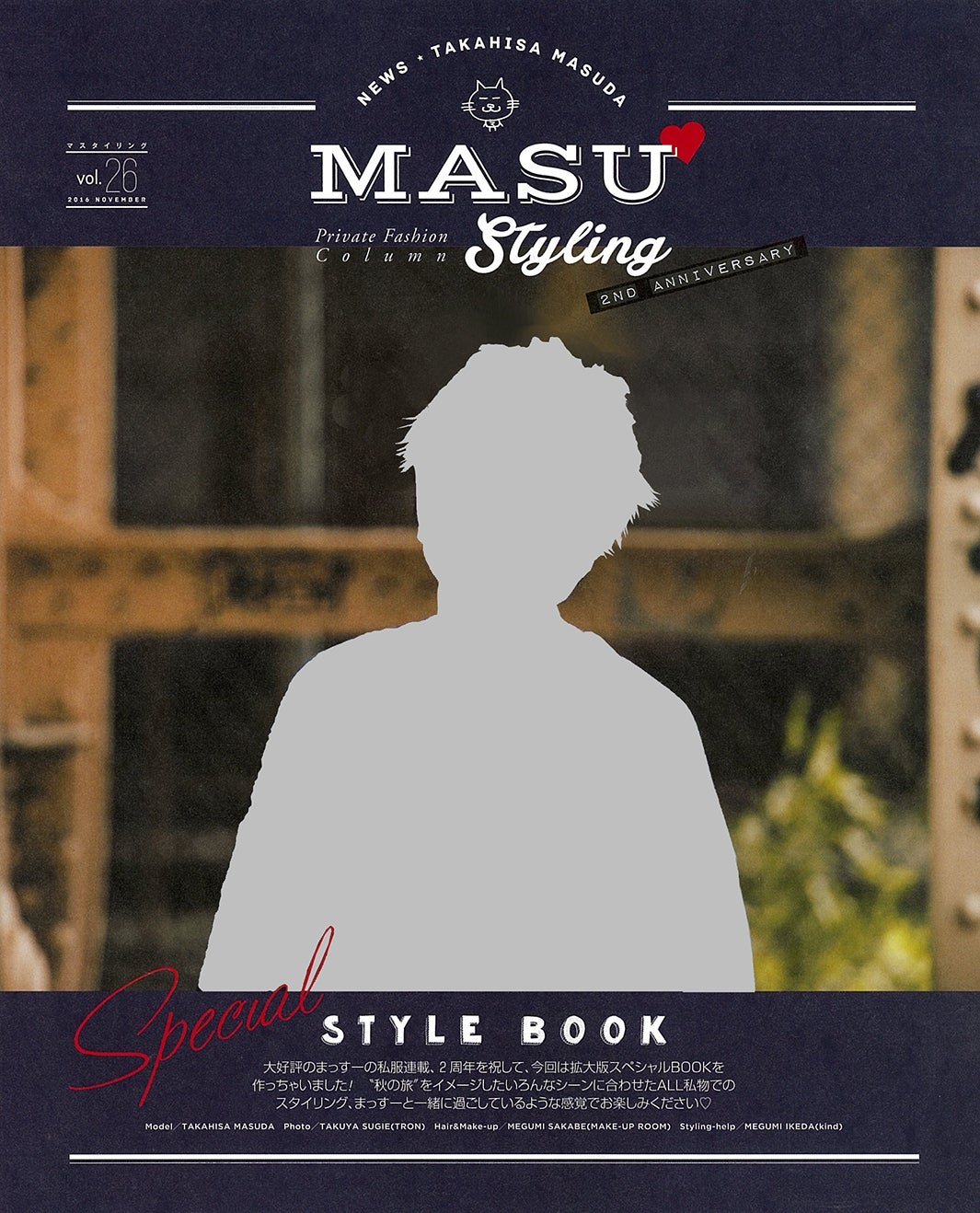 増田貴久の連載がBOOK IN BOOKに（画像提供：主婦の友社）