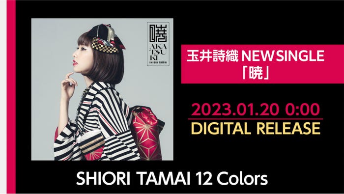 玉井詩織「暁」TEASER サムネイル (提供写真)