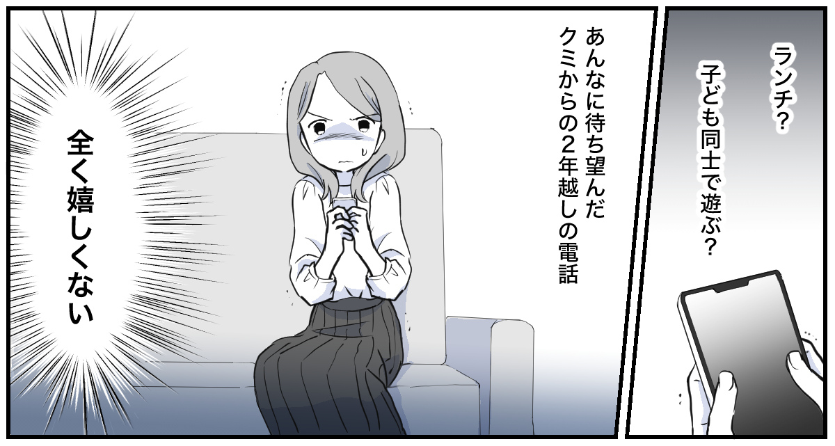 親友のママ友だったのに突然ブロック【2話】完成2_3