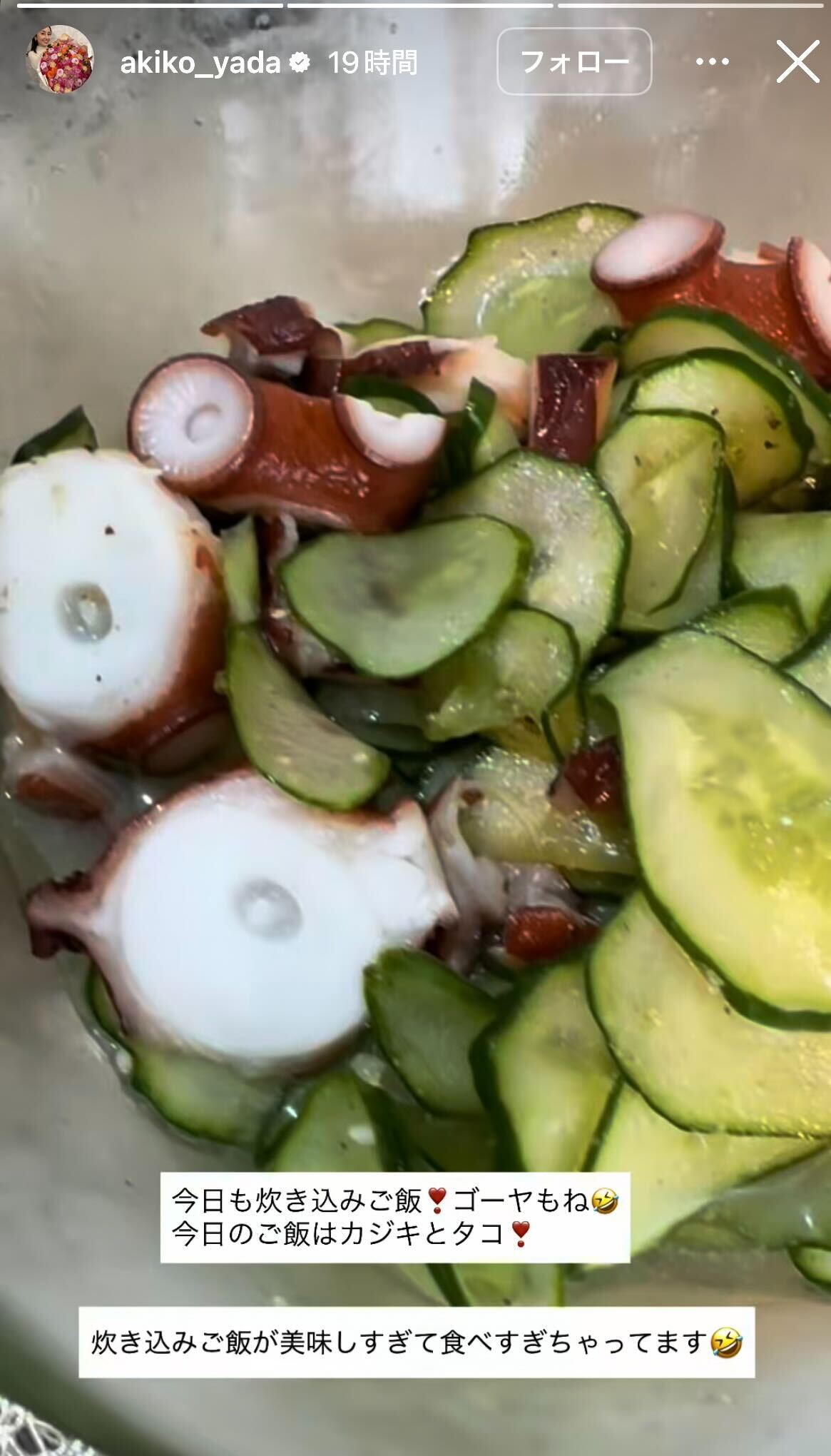 矢田亜希子Instagramストーリーズより