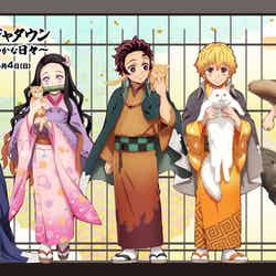 鬼滅の刃×ナンジャタウン ~猫との穏やかな日々~(C)吾峠呼世晴/集英社・アニプレックス・ufotable