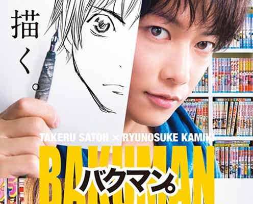 佐藤健×神木隆之介「バクマン。」原作者とコラボで傑作誕生