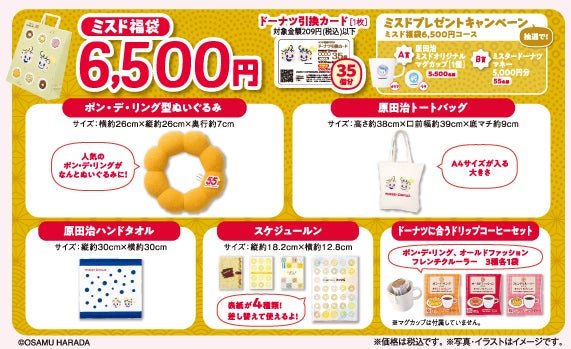 （C）OSAMU HARADA （C）MISDO 25