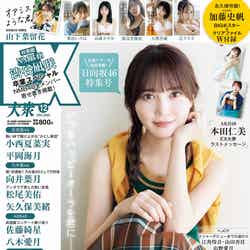 「EX大衆」（11月15日発売）表紙：加藤史帆（C）撮影／熊木優（io）・双葉社