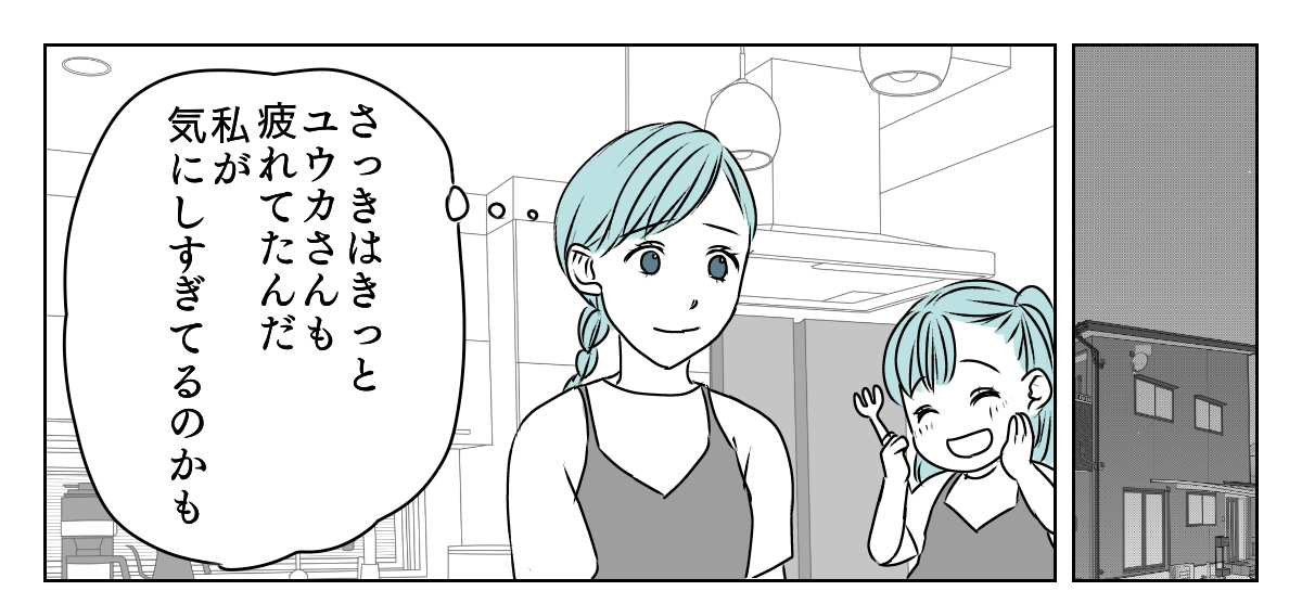 冷たい態度を取るようになった義姉　2_1_1