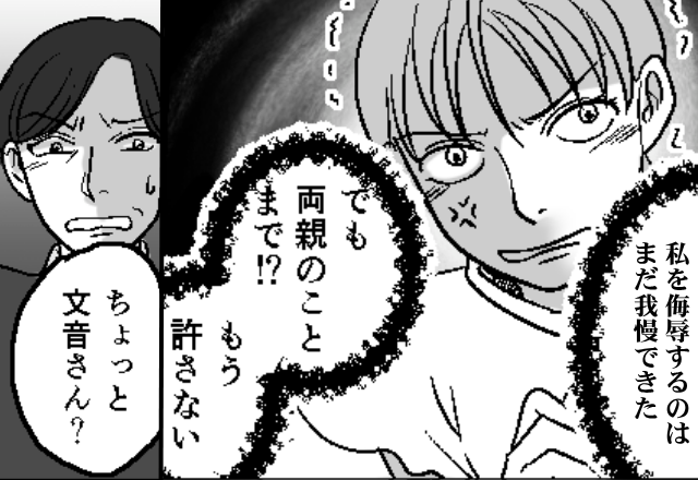「育て方がよくない」嫁の両親までバカにする義母。しかし直後⇒嫁の【痛烈な一言】に「え！？なに言って…」