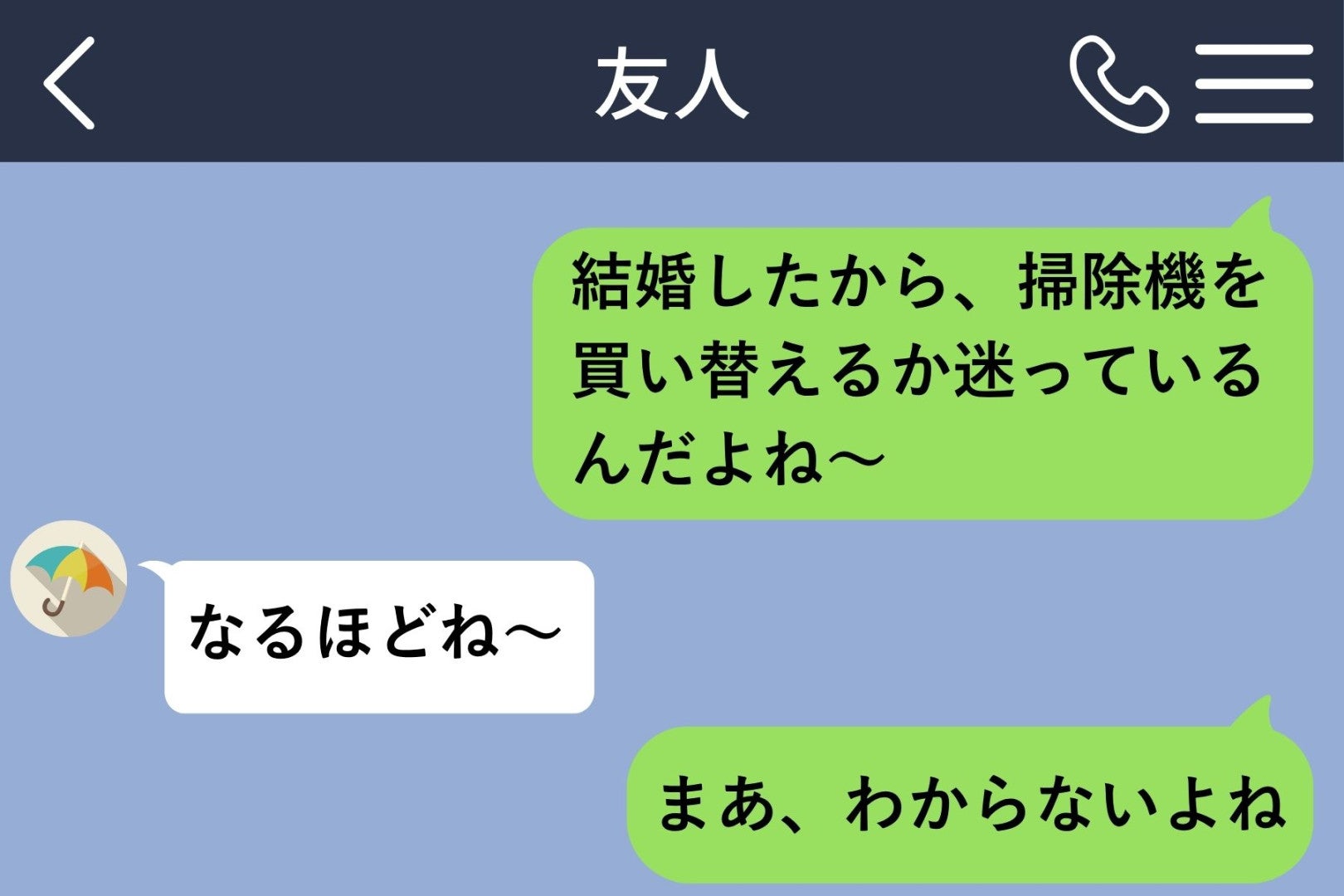 話を打ち切るための言葉を、私は２年、友人に向けて使い続けていました