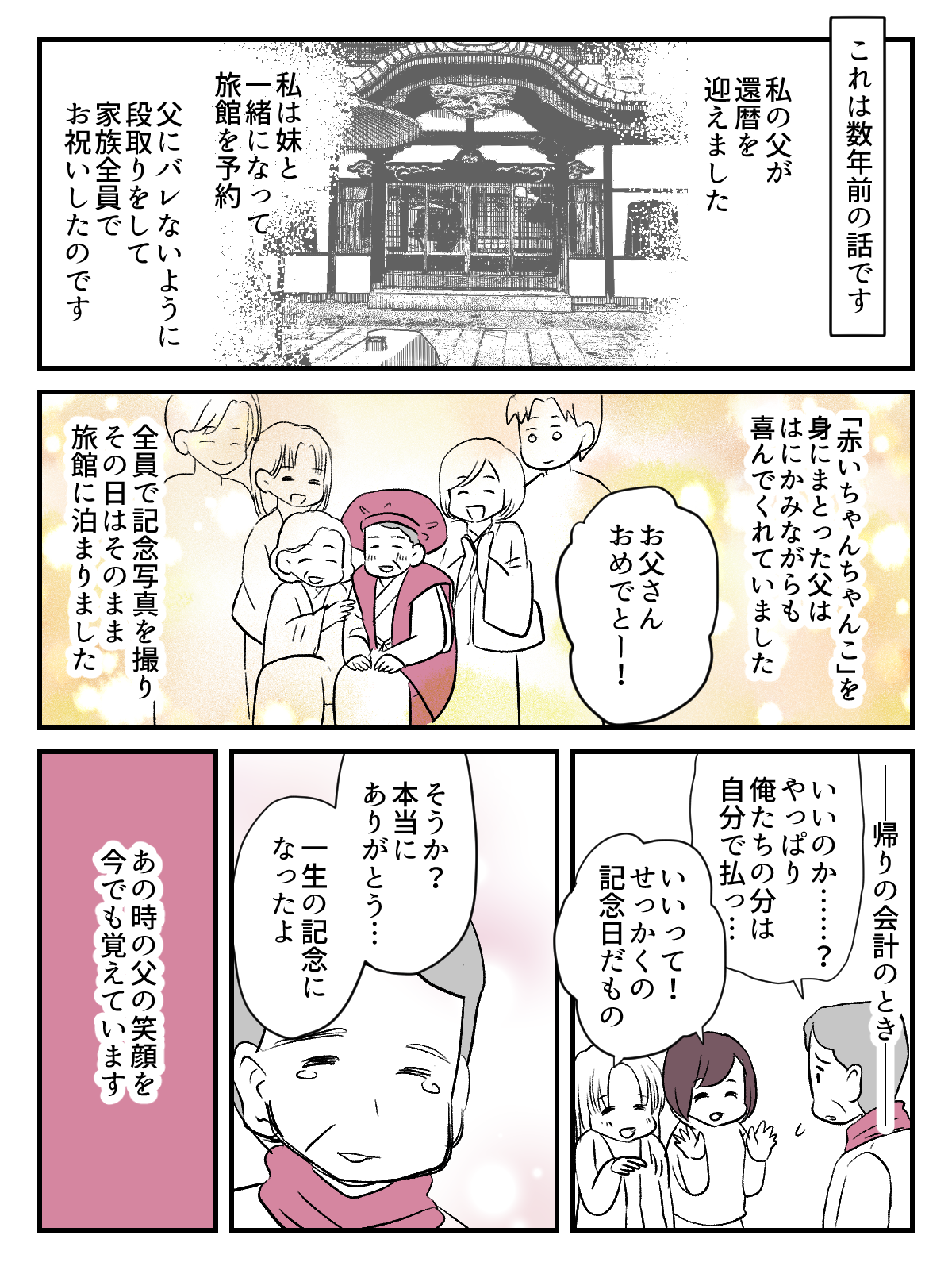 義母の還暦祝い_001