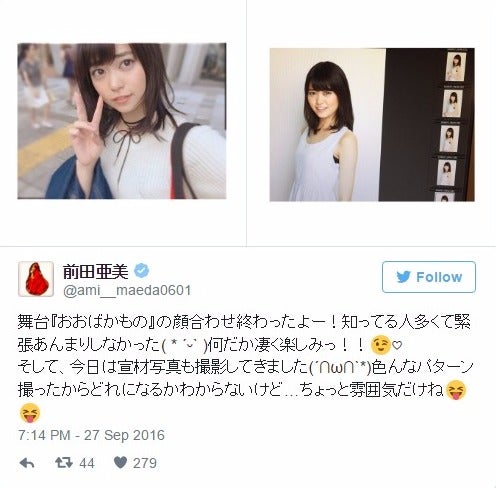 前田亜美Twitterより