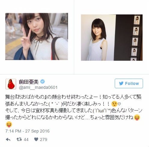 前田亜美Twitterより