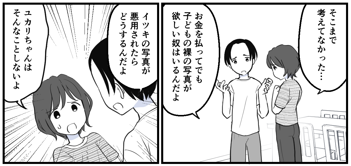 息子のお風呂の写真を撮るママ友4話_2_2