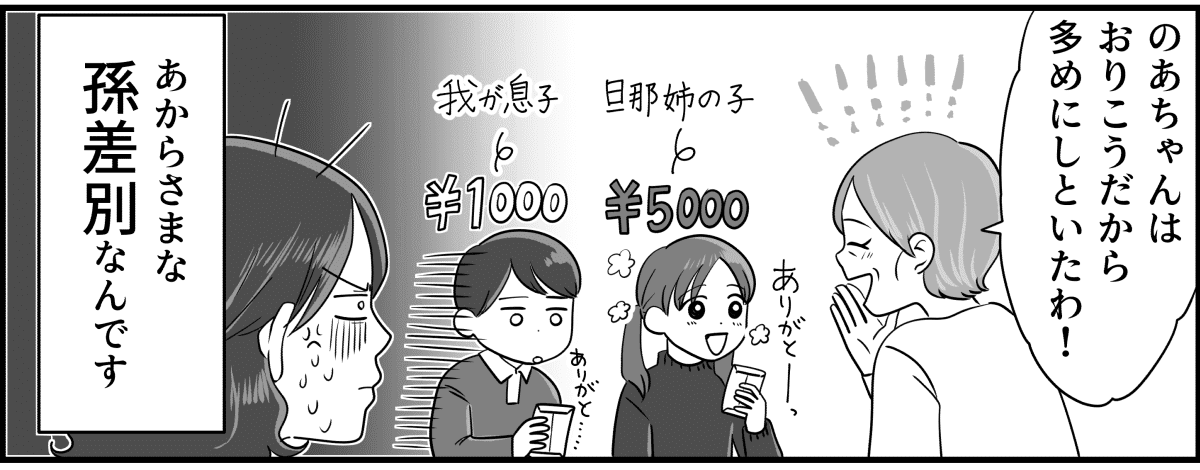 【前後編】「給付金で帰省して」という嫌味な義母をギャフンと言わせたい！