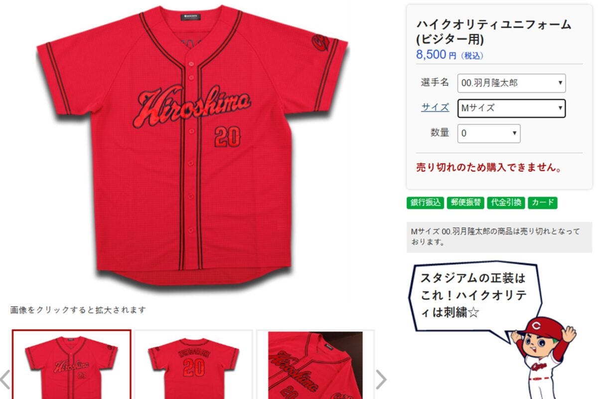 羽月隆太郎・ユニフォーム