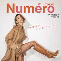 「ヌメロ・トウキョウ」10月号限定版（扶桑社、8月27日発売）表紙：米倉涼子（提供写真）
