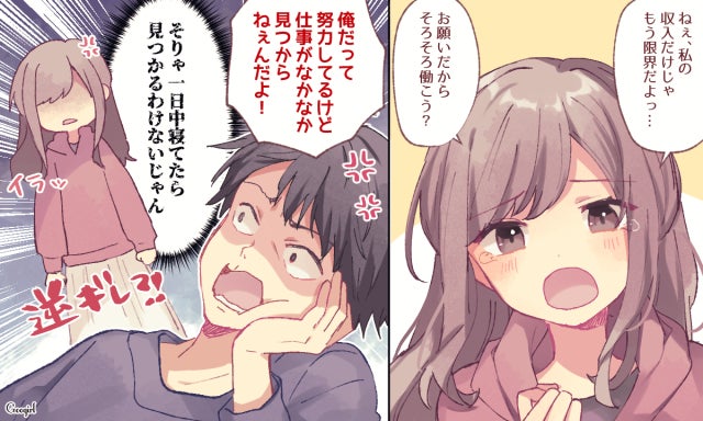 一緒にいたら不幸になる 絶対に結婚したくない男性のタイプtop7 第6位 モデルプレス