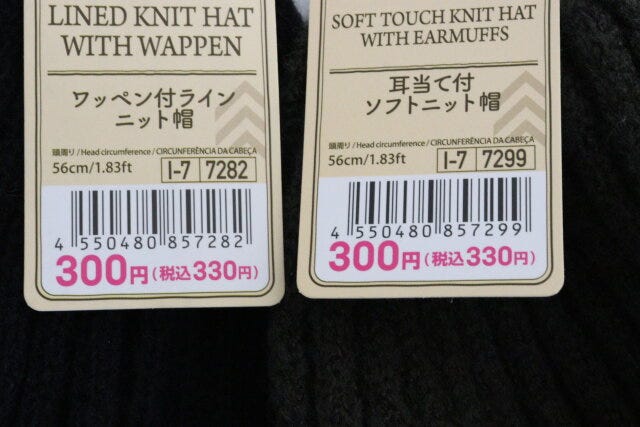 ワッペン付ラインニット帽　耳当て付ソフトニット帽　JANコード