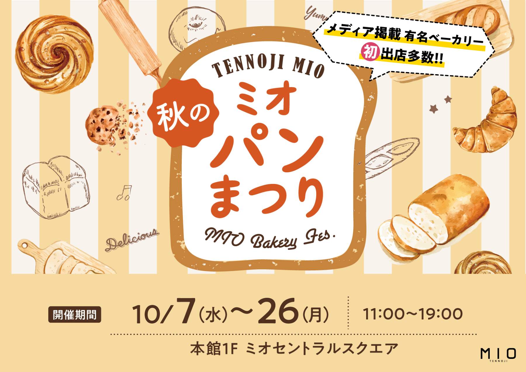 【大阪・天王寺】韓国発「カムジャパン」など話題の17店舗が集結！「秋のミオパンまつり」開催