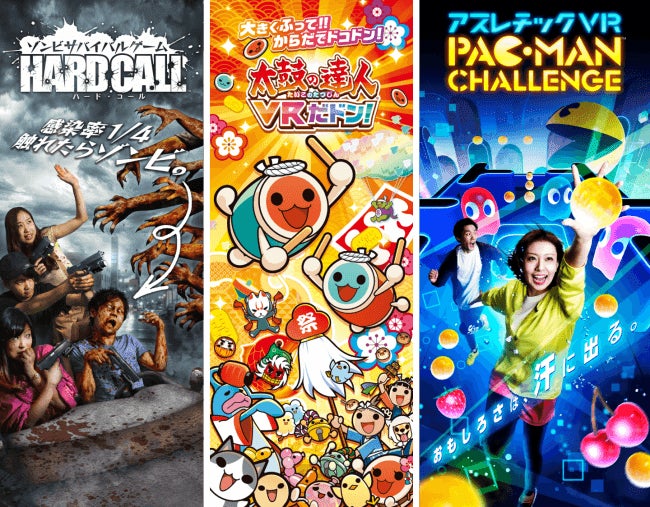 新アクティビティキービジュアルイメージ／画像提供：バンダイナムコアミューズメント