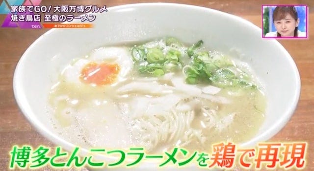 【大阪・吹田】家族連れに大人気！焼き鳥店だからできる“極上ラーメン”