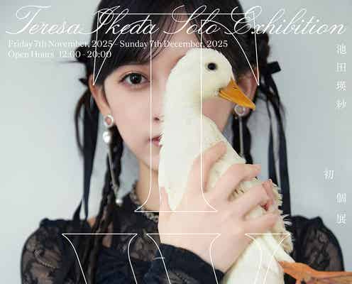 “現役東京藝大生”乃木坂46池田瑛紗、初個展開催決定 “これまでのブログ”をアート作品・プロダクトへ昇華【Wings:あひるの夢】