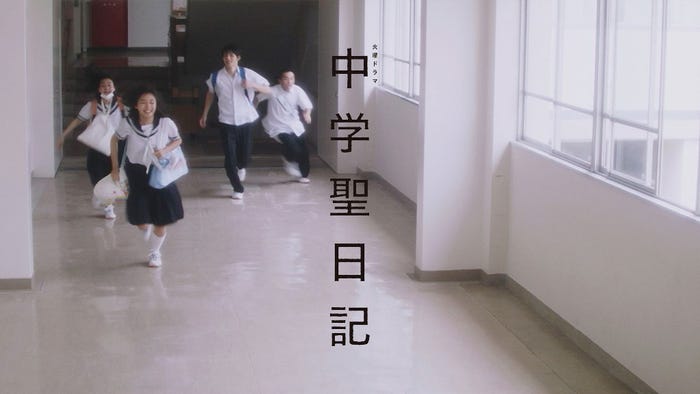 『中学聖日記』スピンオフムービー「聖ちゃんと会う前の僕たち」(C)TBS