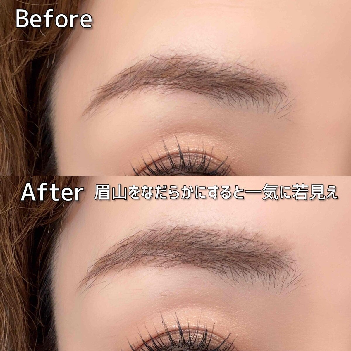 眉山をなだらかにして若見えさせた眉のビフォーアフター
