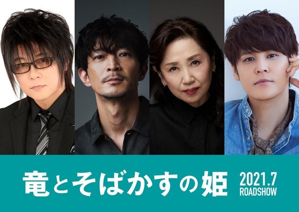 森川智之、津田健次郎、小山茉美、宮野真守が細田守監督「竜 ...