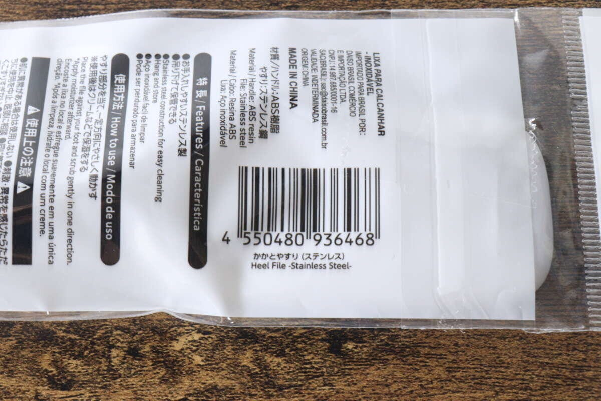 ダイソーのかかとやすり（ステンレス）のパッケージ裏面。商品情報や使用方法が記載されている