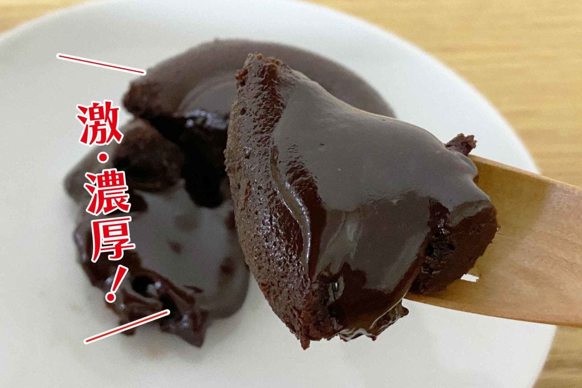 業務スーパー「フォンダンショコラ」