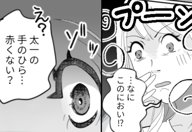 1歳半の息子を夫に預け、美容院へ！しかし帰宅後【プーン】異臭！？すると⇒妻「息子の手のひら…赤くない？」