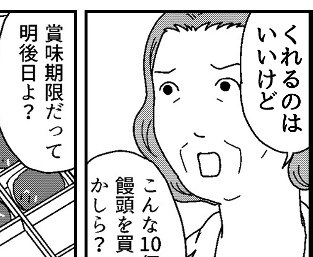 【義母の信じられない発言】「悪口大好きだ」マシンガントーク【第28話まんが】#ママスタショート