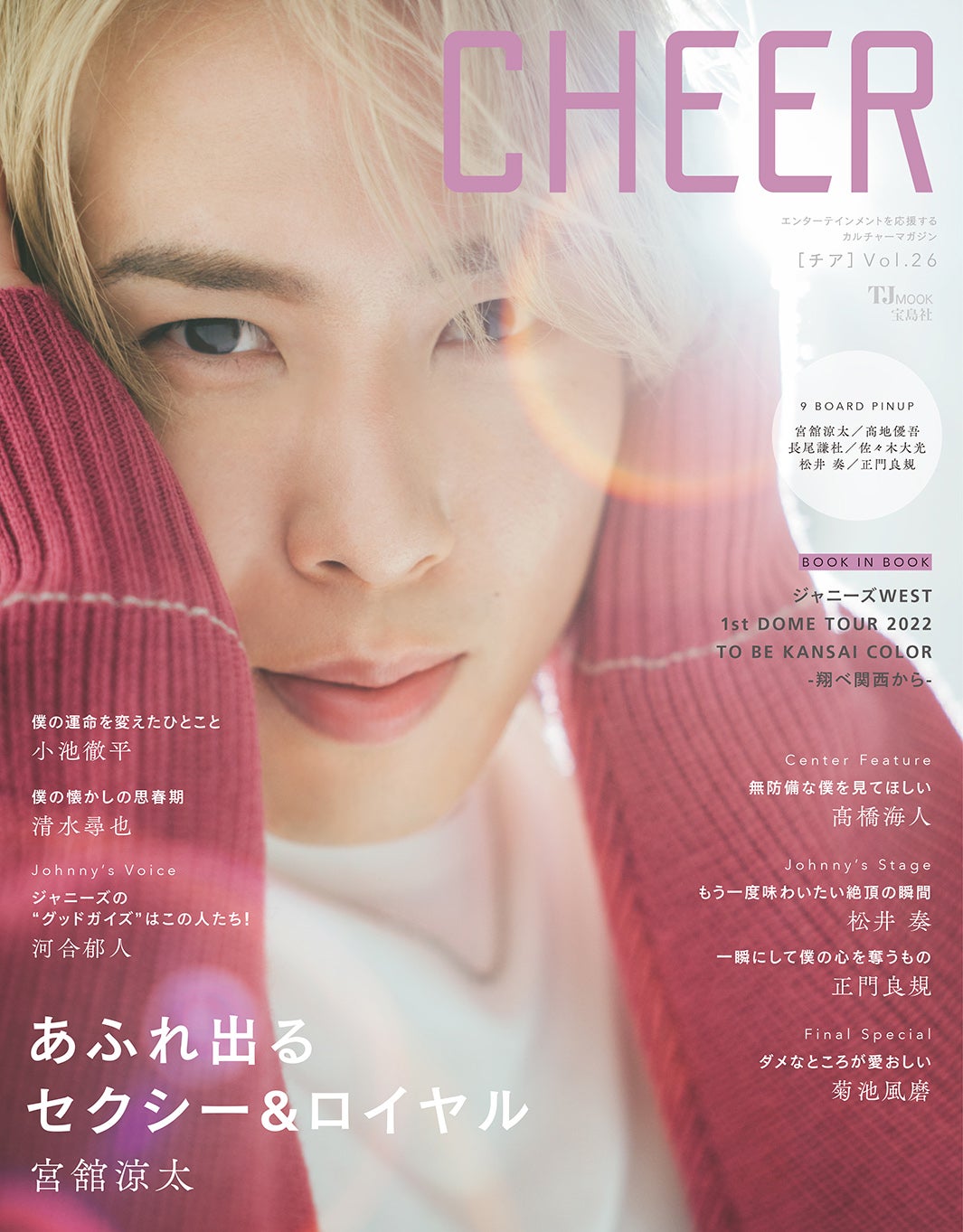 Snow Man宮舘涼太「僕、永遠の17歳ですよ」20代ラストの抱負明かす