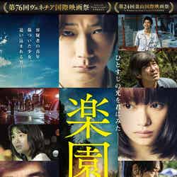 映画『楽園』（10月18日公開）／KADOKAWA（C）2019「楽園」製作委員会