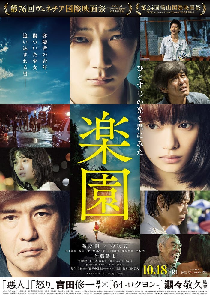映画『楽園』(10月18日公開)/KADOKAWA(C)2019「楽園」製作委員会